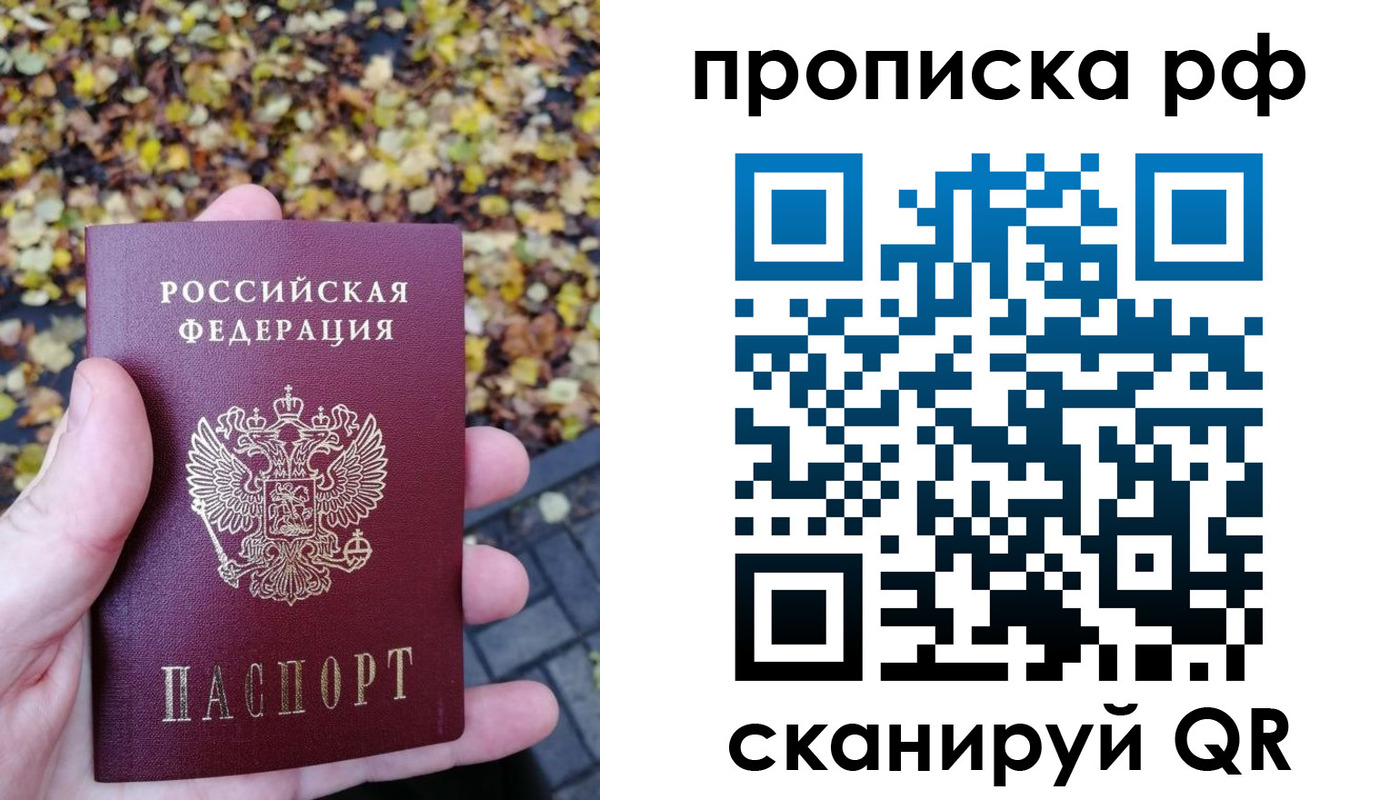 купить прописку в Великом Новгороде