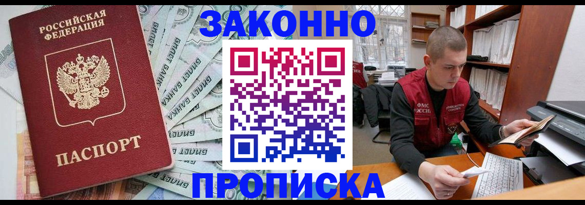 прописка в Великом Новгороде